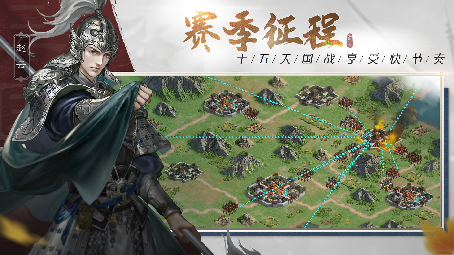 Screenshot of 江山：烽火连城