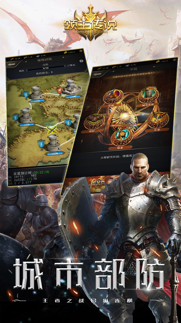 领主传说游戏截图