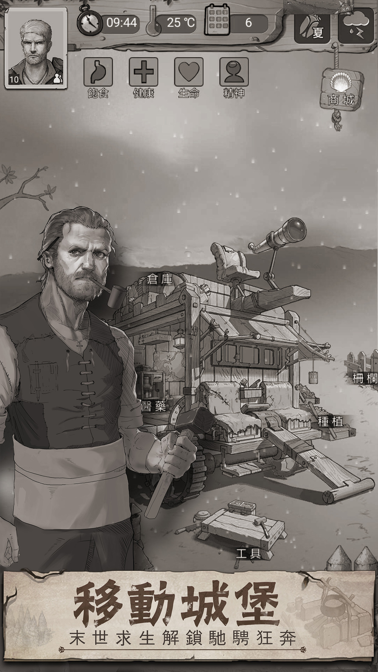 荒野日記游戏截图