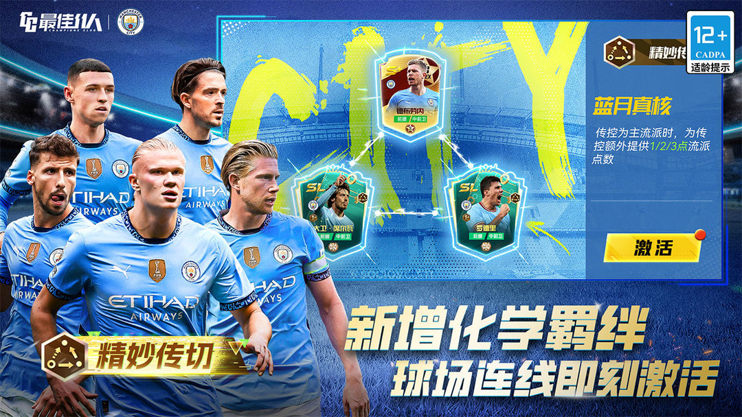 最佳11人游戏截图