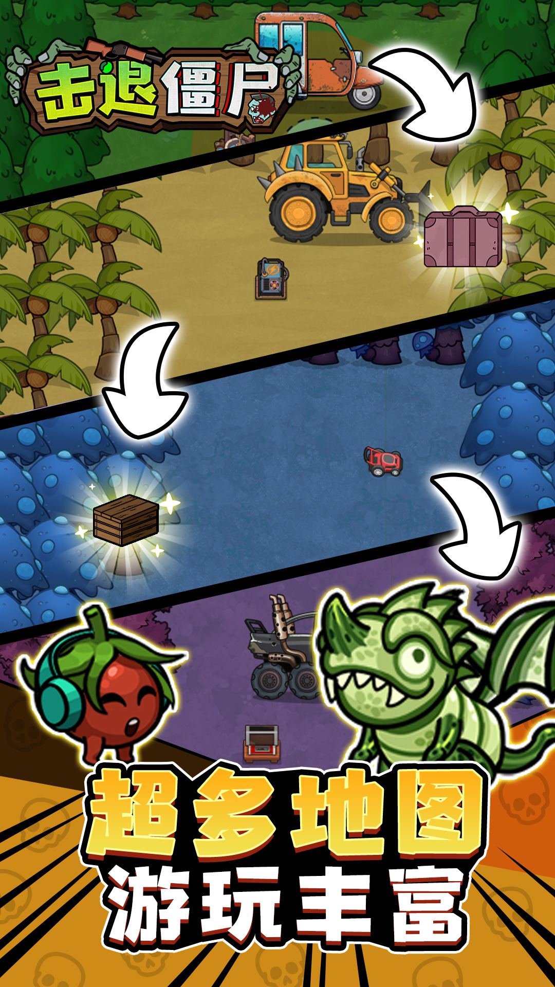 击退僵尸游戏截图