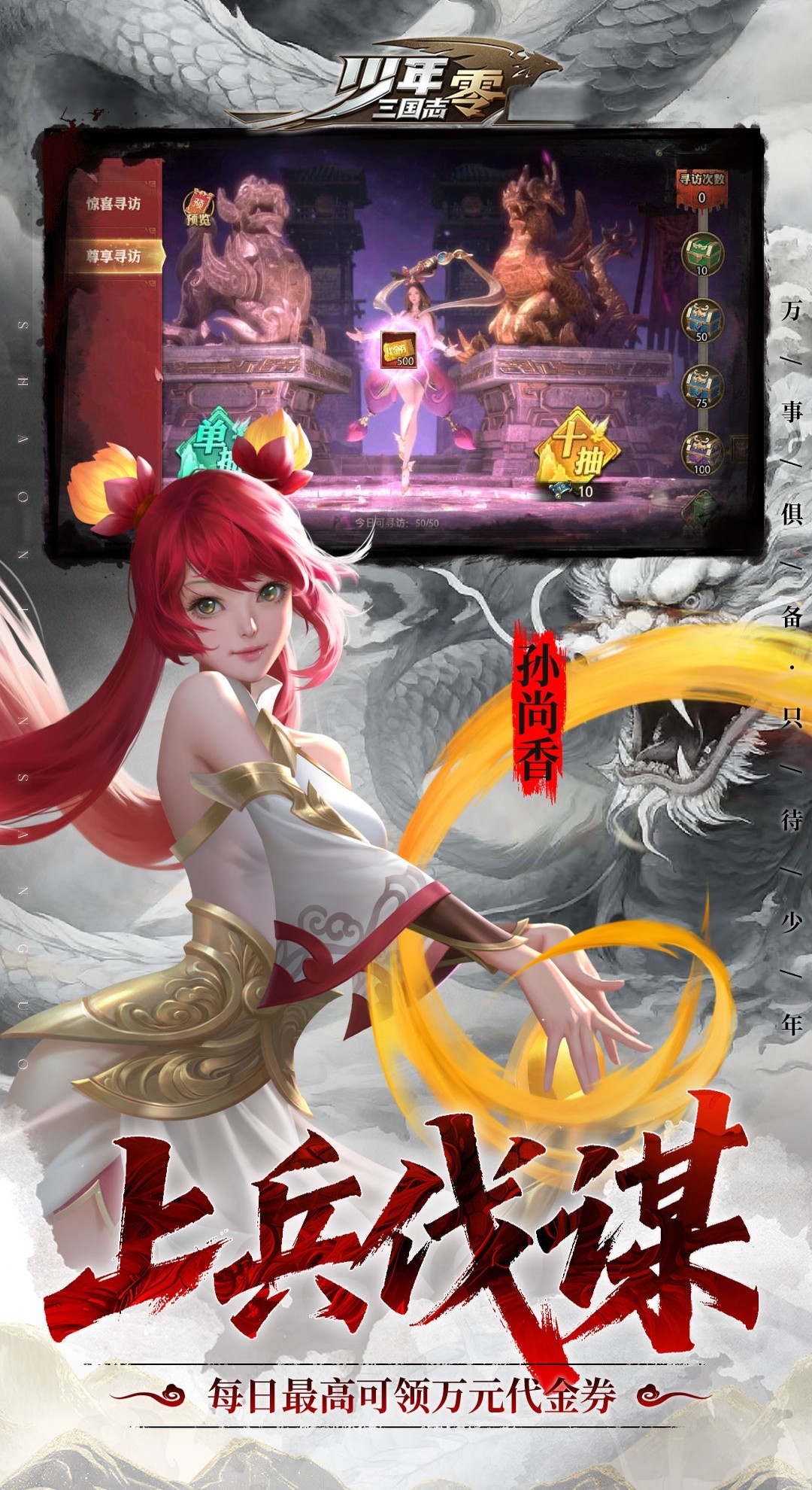 少年三国志:零游戏截图