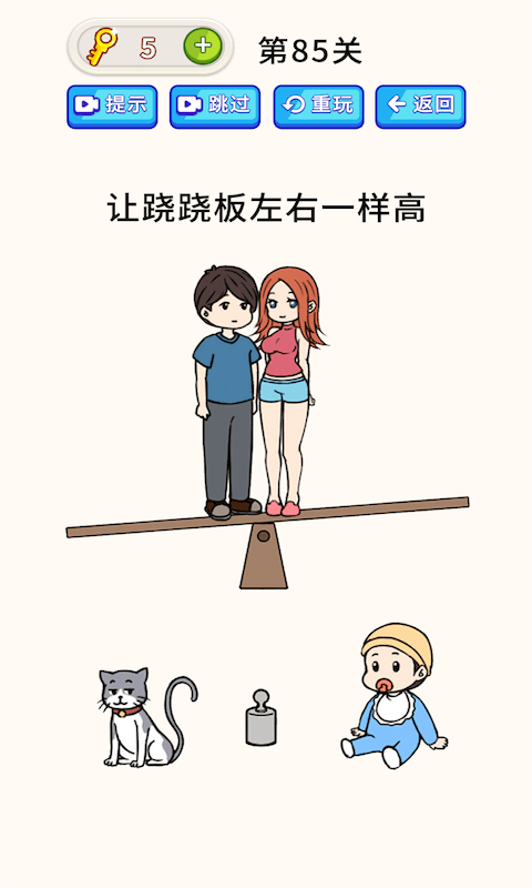 烧脑大挑战游戏游戏截图