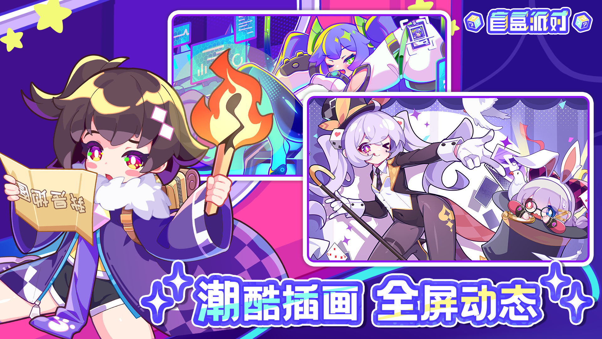 盲盒派对截图