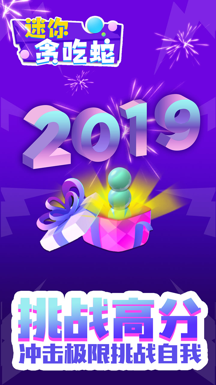 迷你贪吃蛇游戏截图