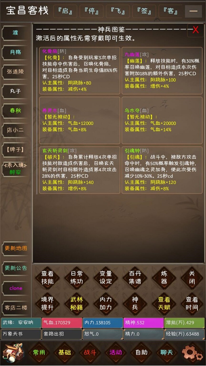 武侠奇缘MUD游戏截图