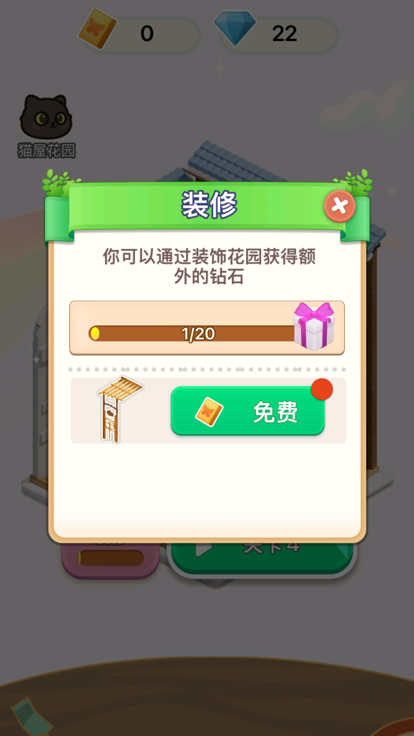 猫屋建造-打造精致喵窝游戏截图