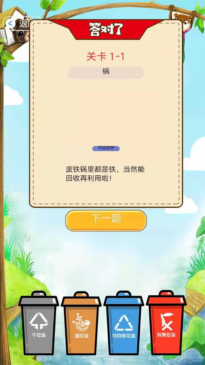 全民垃圾分类王者游戏截图