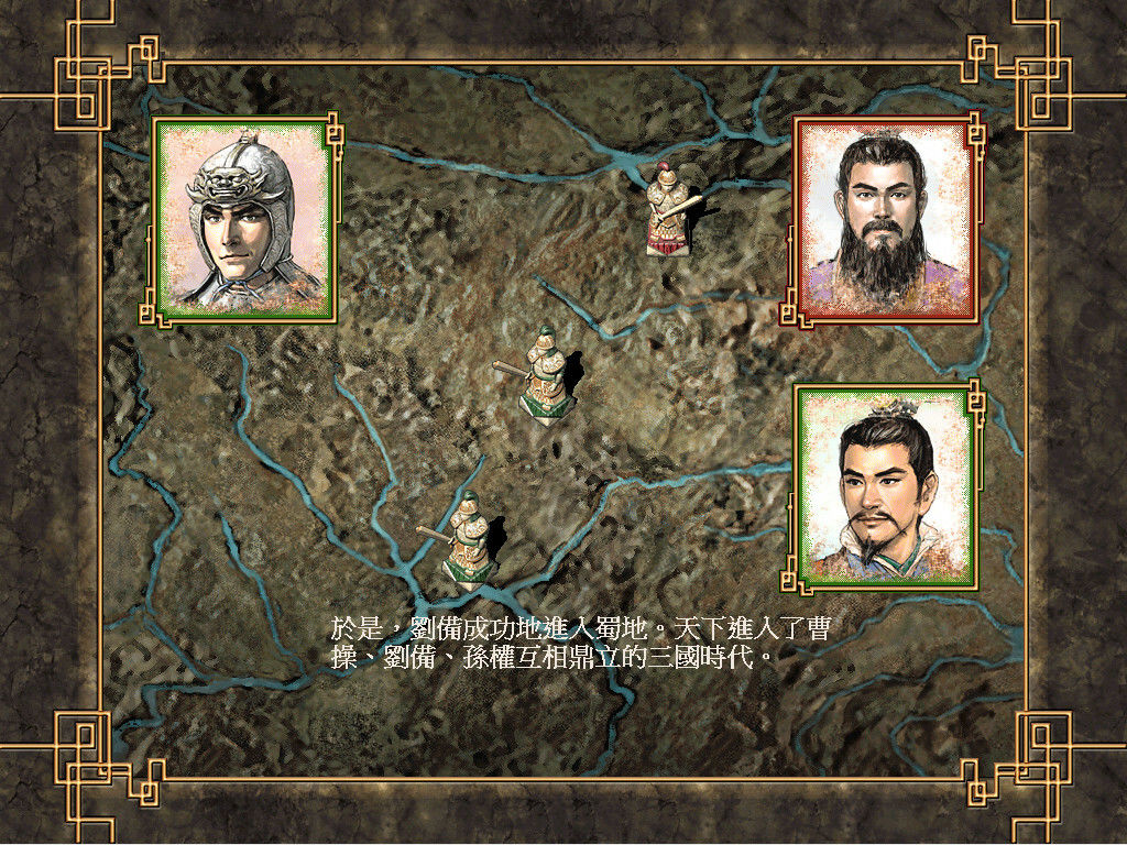 三國志VIII with 威力加強版游戏截图