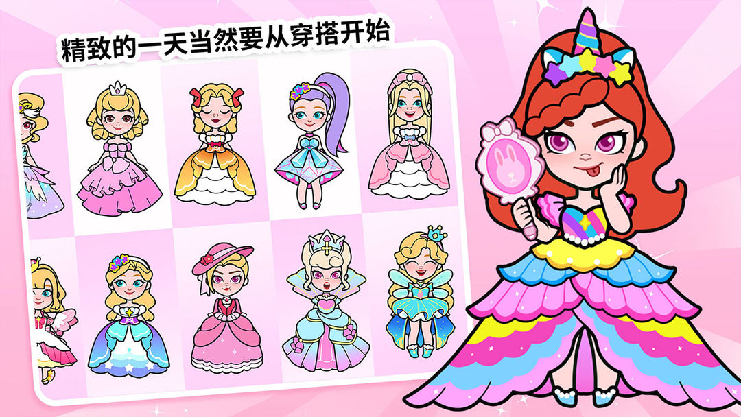 剪纸公主的梦幻城堡游戏截图