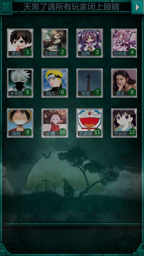 狼人助手游戏截图