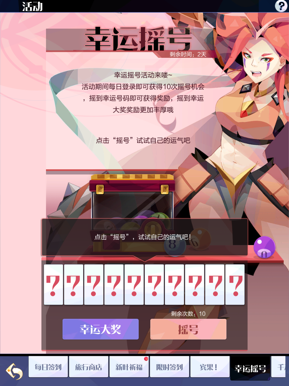 「幸运摇号」