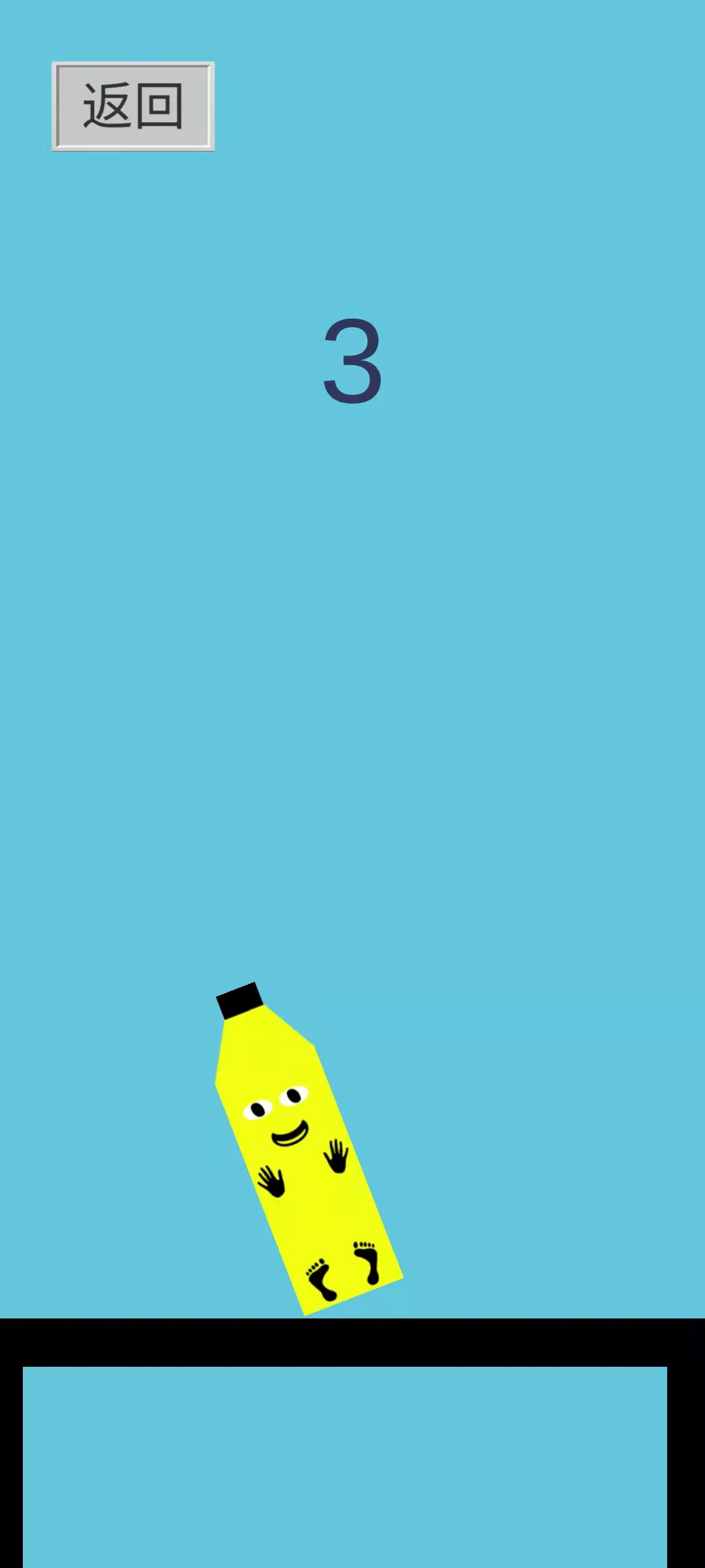 我倒立贼六游戏截图