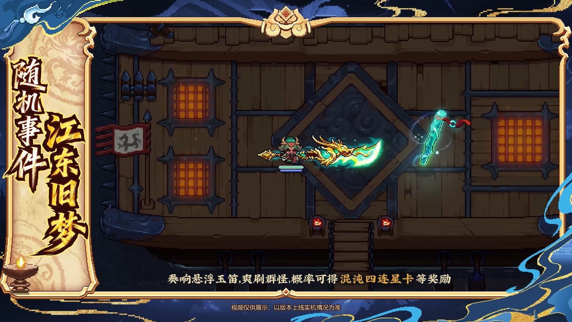 混沌千域刷宝玩法