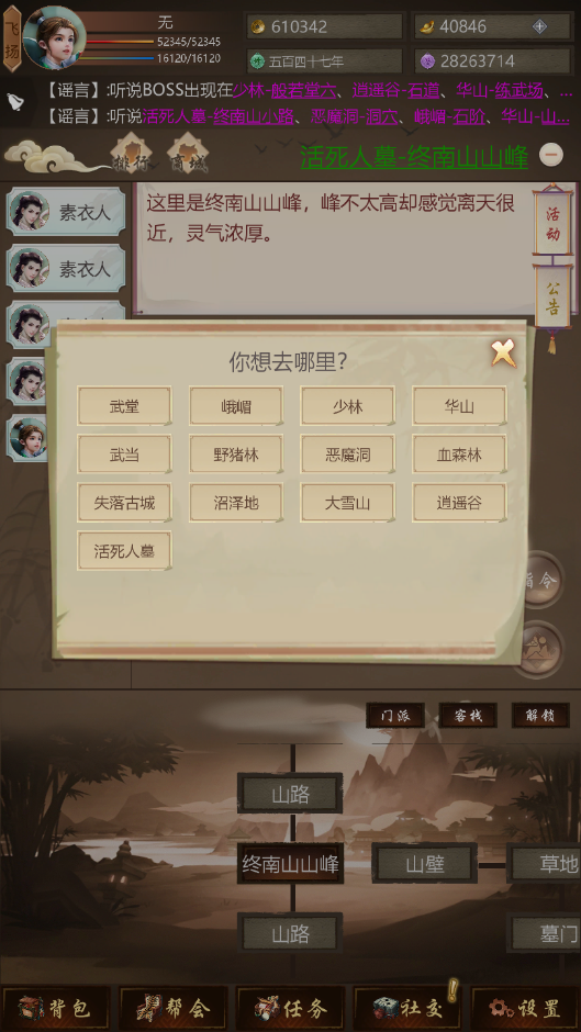 神侠江湖游戏截图