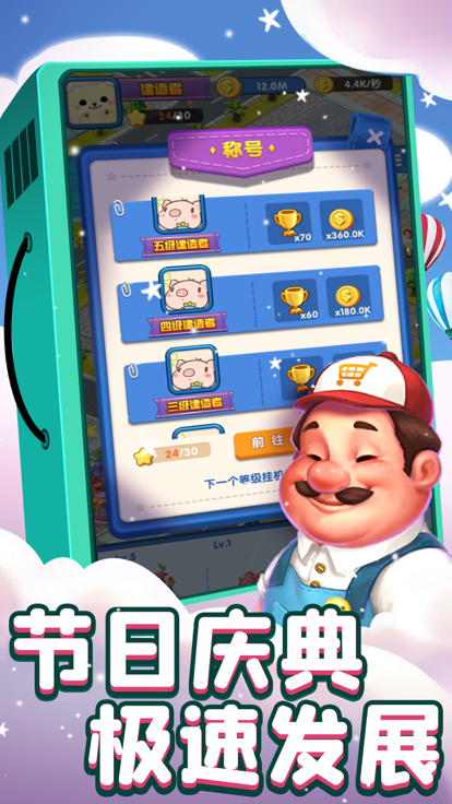 海岛大建造—城市建造经营游戏游戏截图