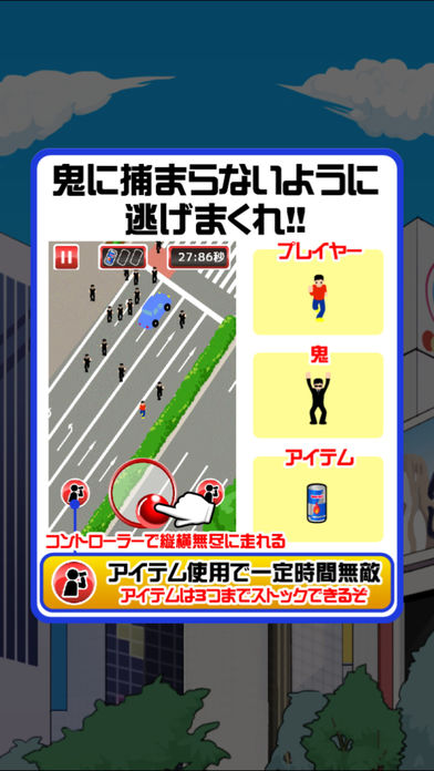 渋谷で鬼ごっこ游戏截图