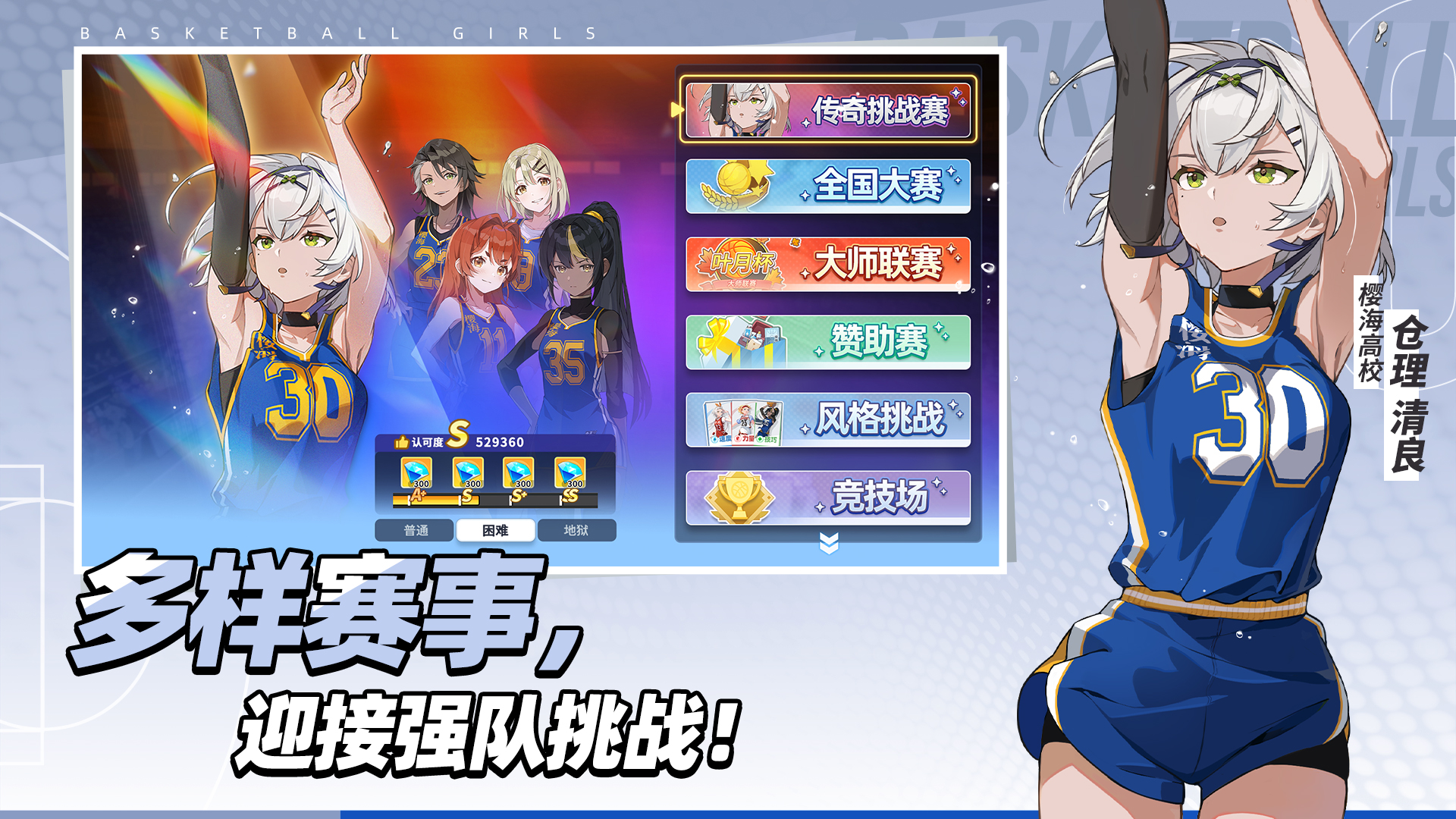 代号：篮球少女游戏截图