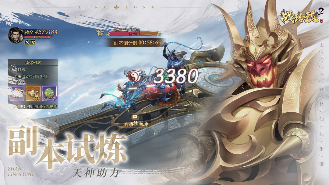 战玲珑2游戏截图