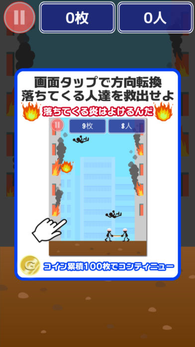 ハラハラレスキュー游戏截图