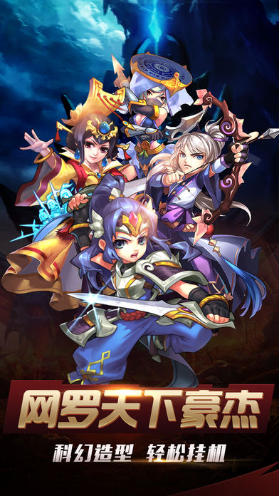 奇幻三国挂机版 - 每天免费送巨额奖励游戏截图