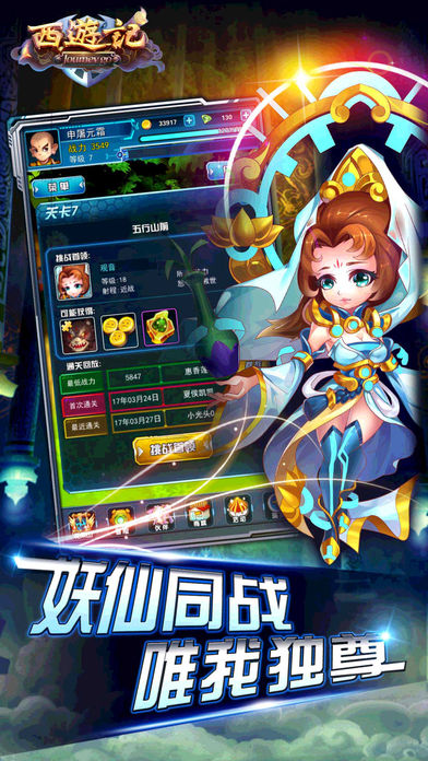 西游记Go游戏截图