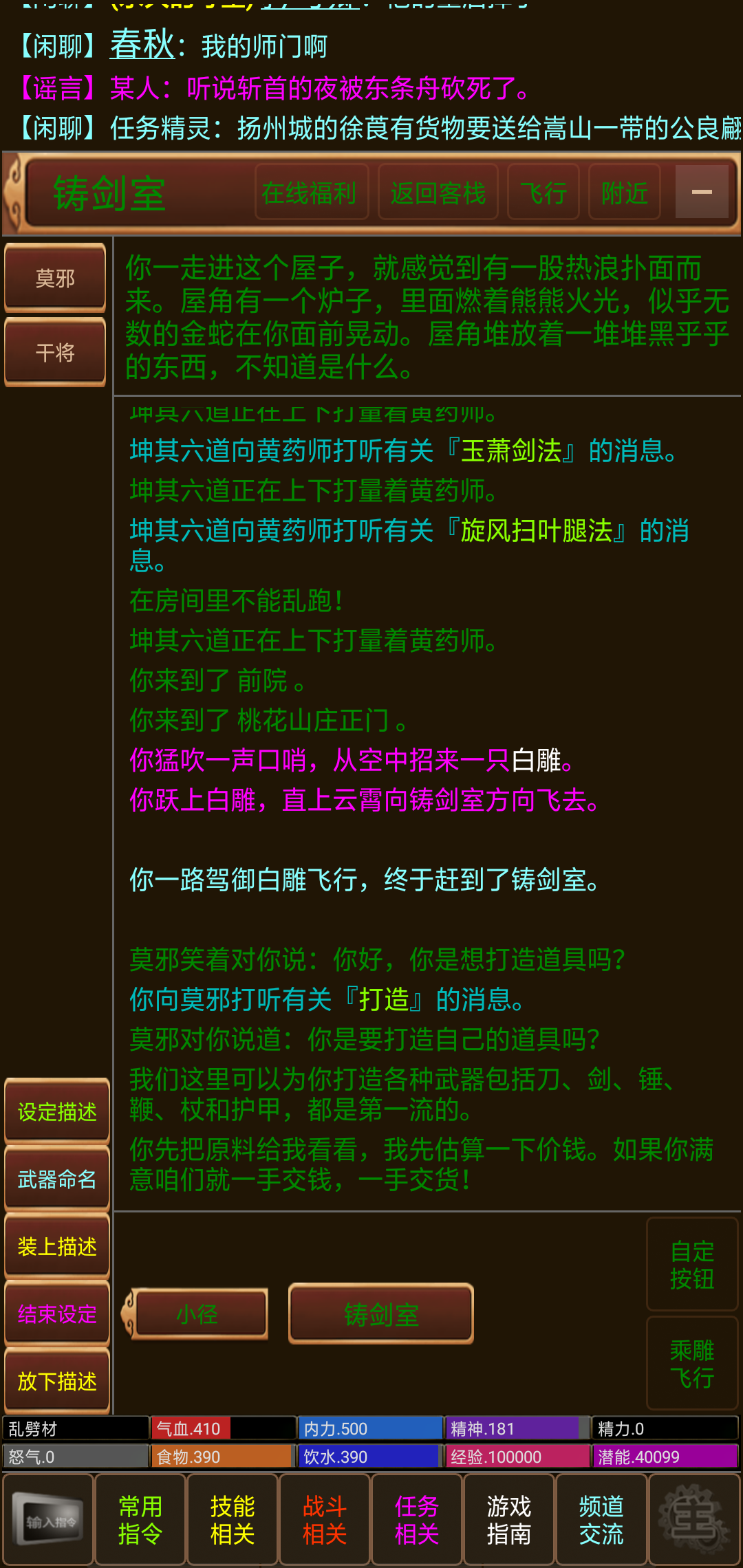 仙武江湖mud游戏截图