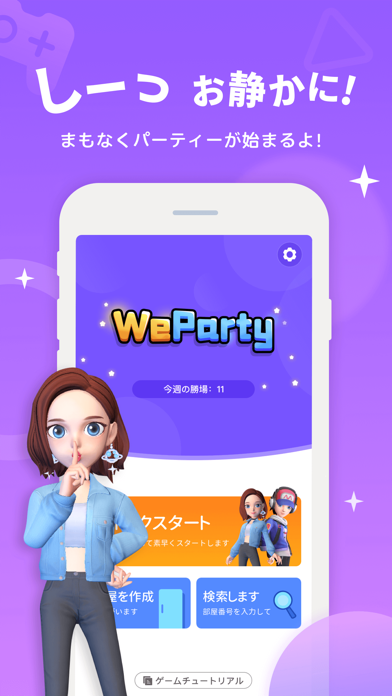 WeParty - 宇宙人狼ゲーム游戏截图