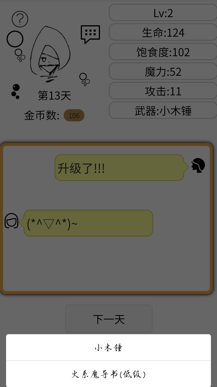 如果我是勇者游戏截图
