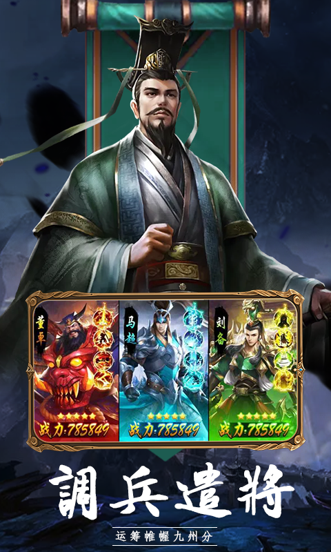 群英传奇-梦想三国游戏截图