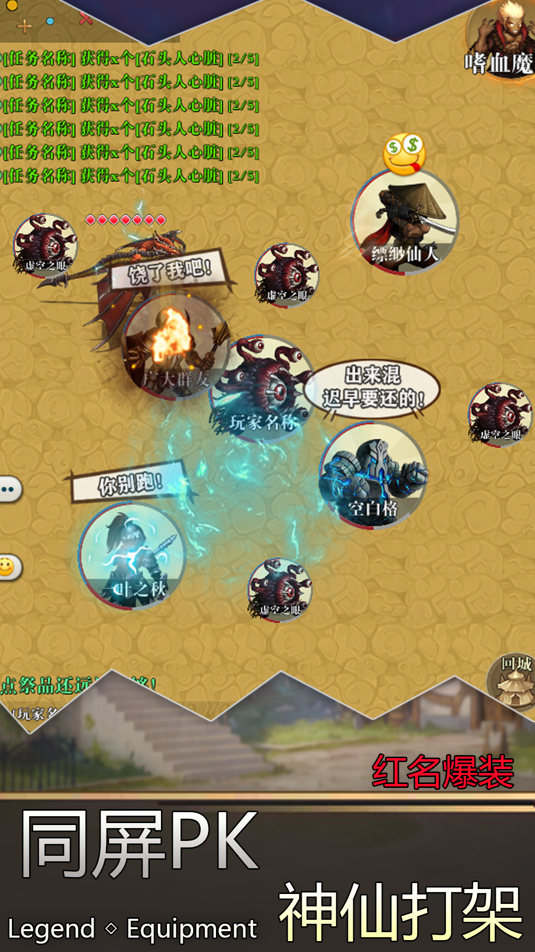 传奇装备游戏截图