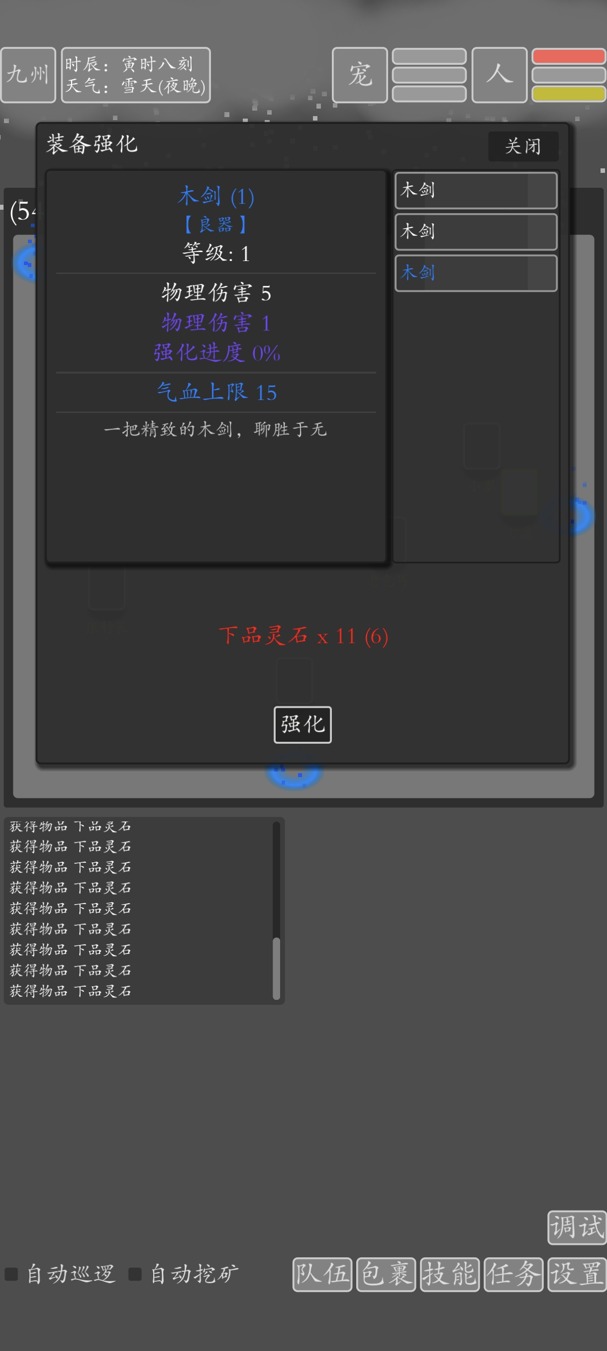 文字九州修仙游戏截图
