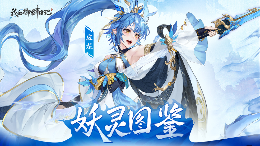 中秋主题皮肤&神品三妖灵