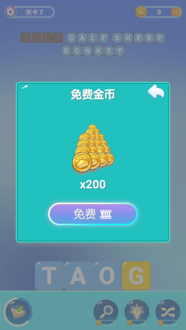 四级!你过了吗游戏截图