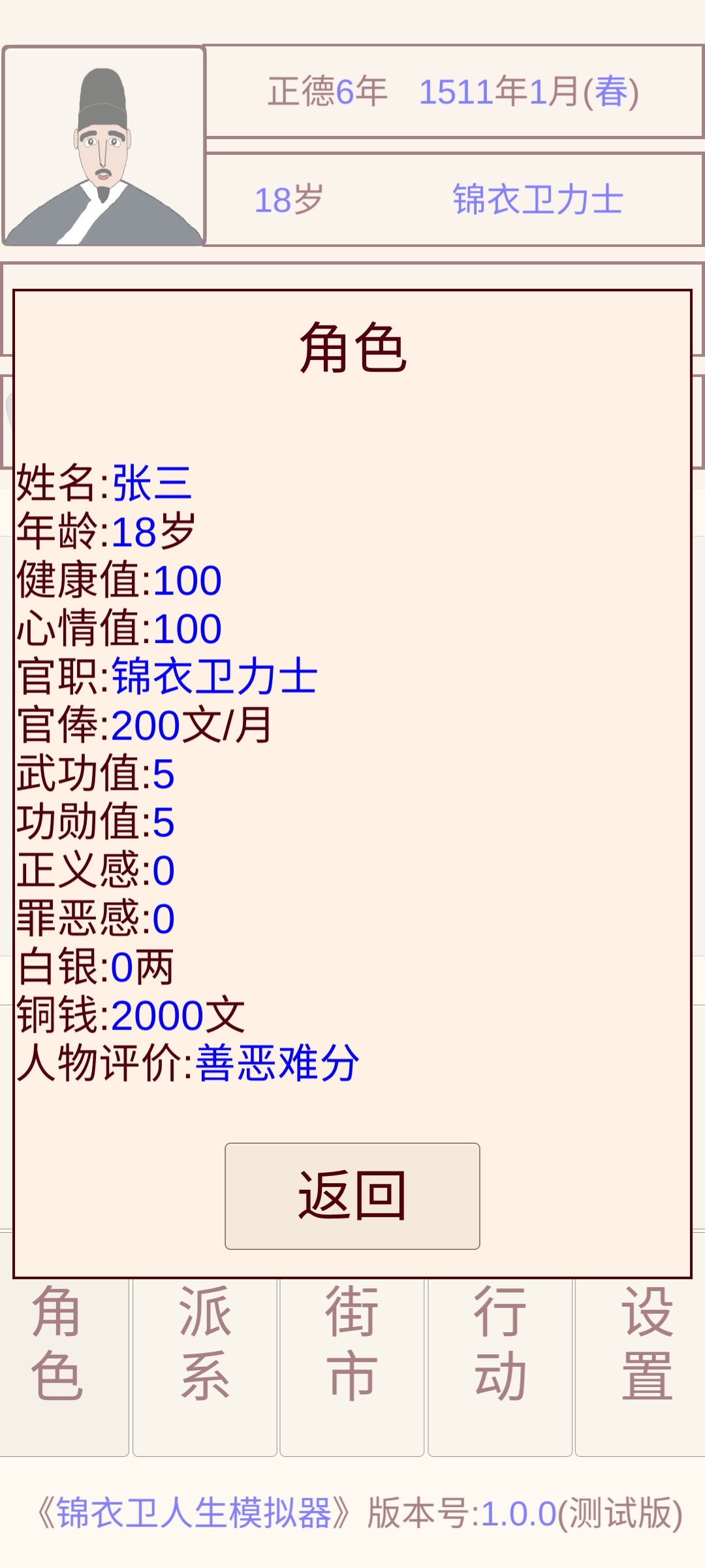 锦衣卫人生模拟器游戏截图