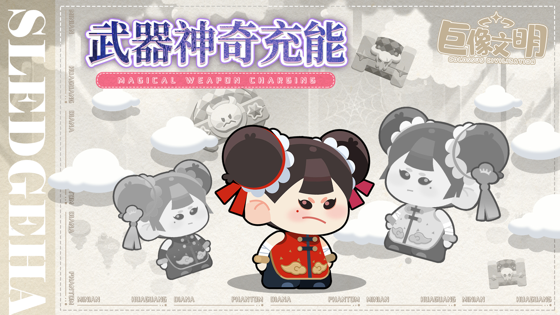 武器神奇充能