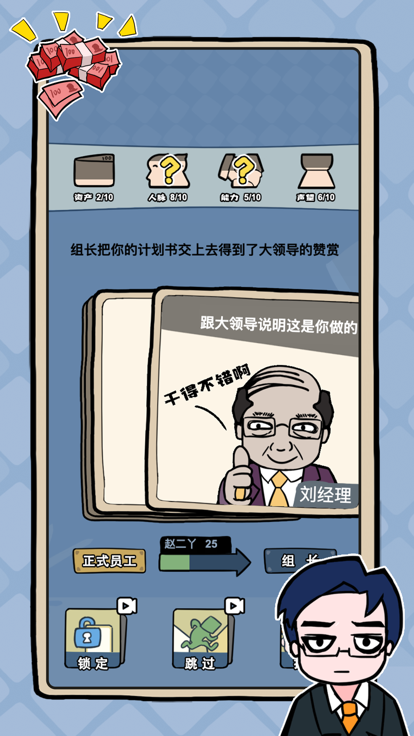 完美选择-打工生活模拟器游戏截图