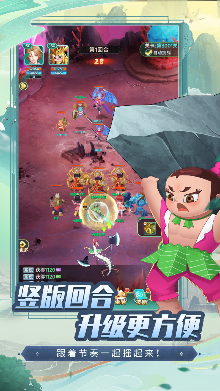 葫芦娃·奇幻世界游戏截图