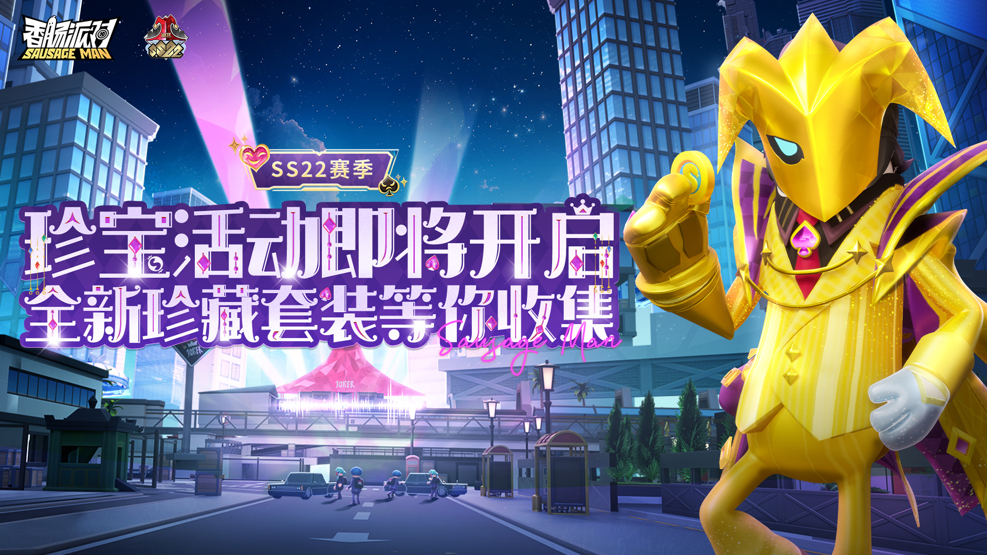 珍宝活动二期开启