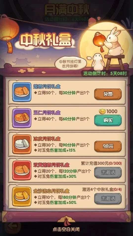 中秋礼盒