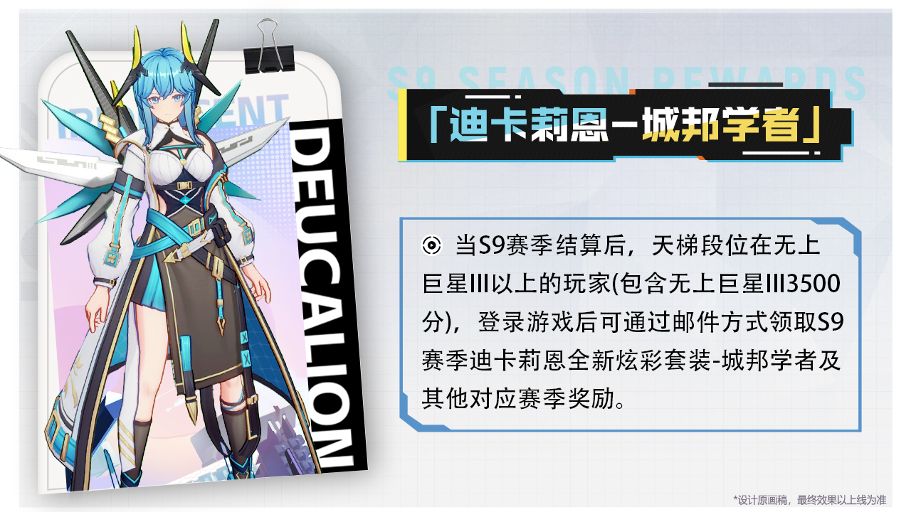 S9赛季结算皮肤