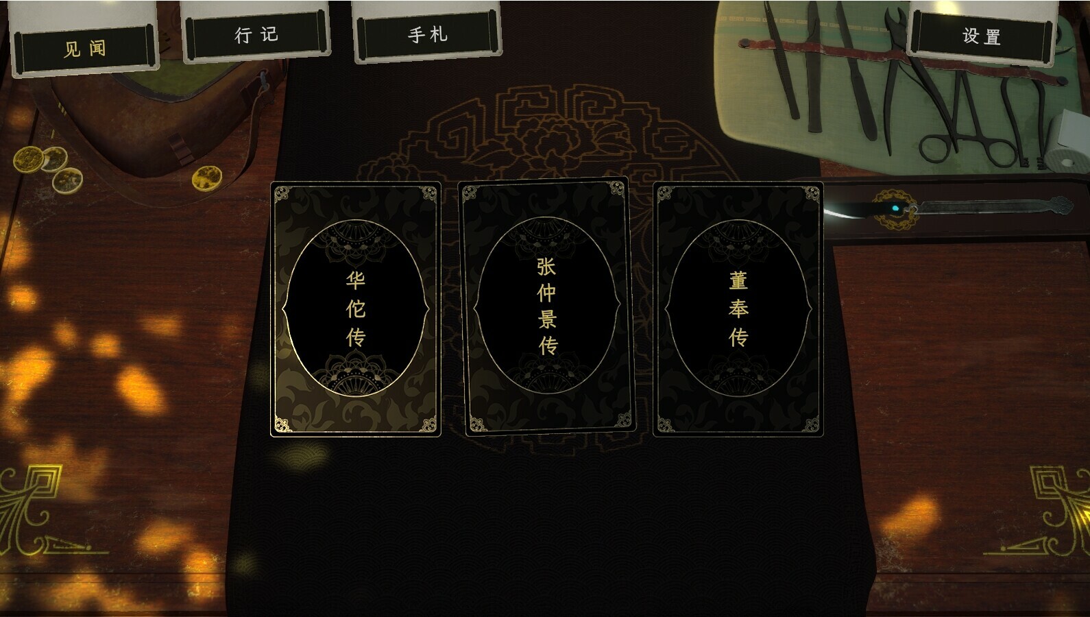 浮生游歌游戏截图