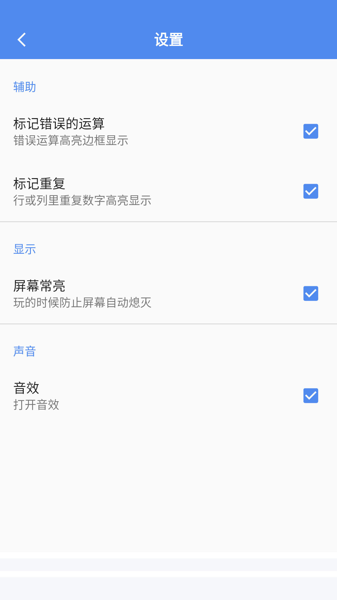 算独游戏截图