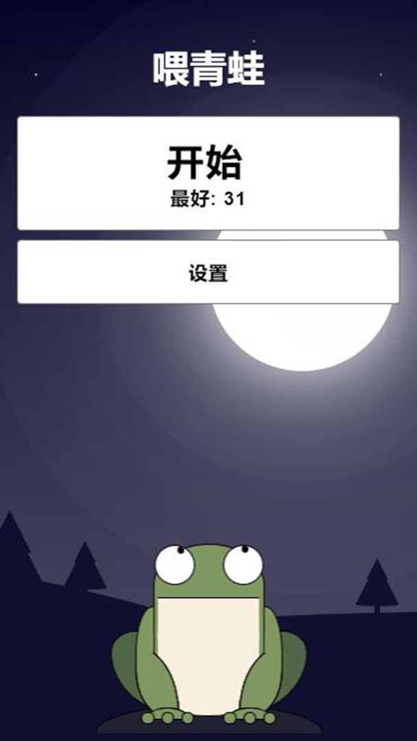 Screenshot of 一只小青蛙