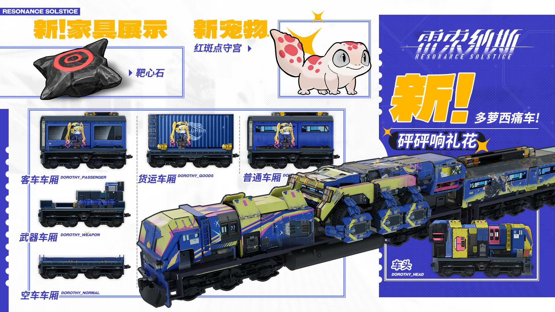 限定列车涂装