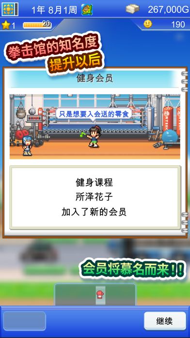 风云拳击物语游戏截图