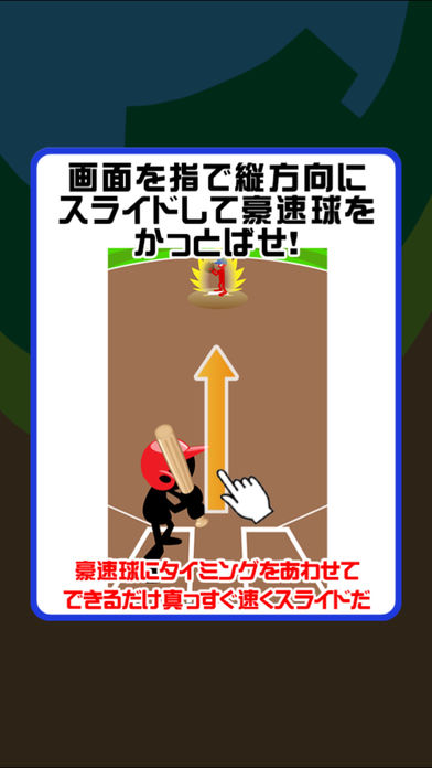 ありえない豪速球游戏截图