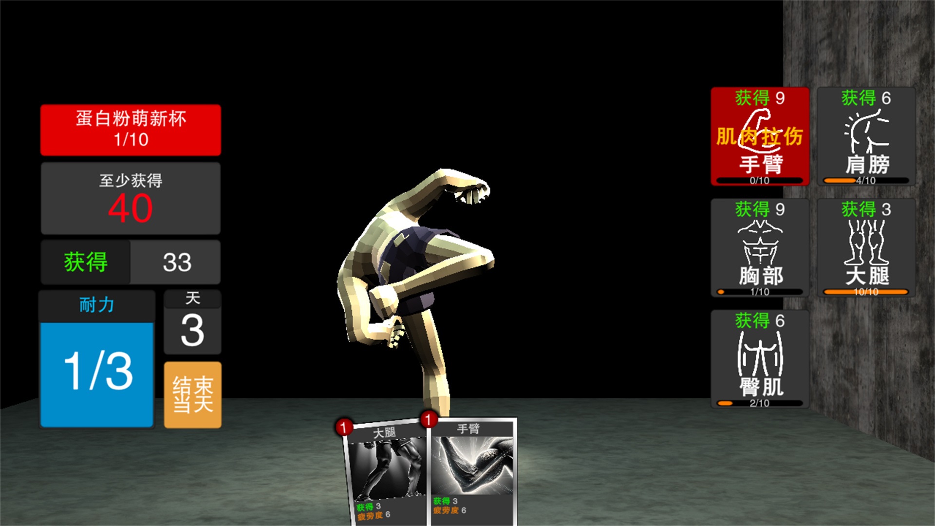 肌肉百分百游戏截图