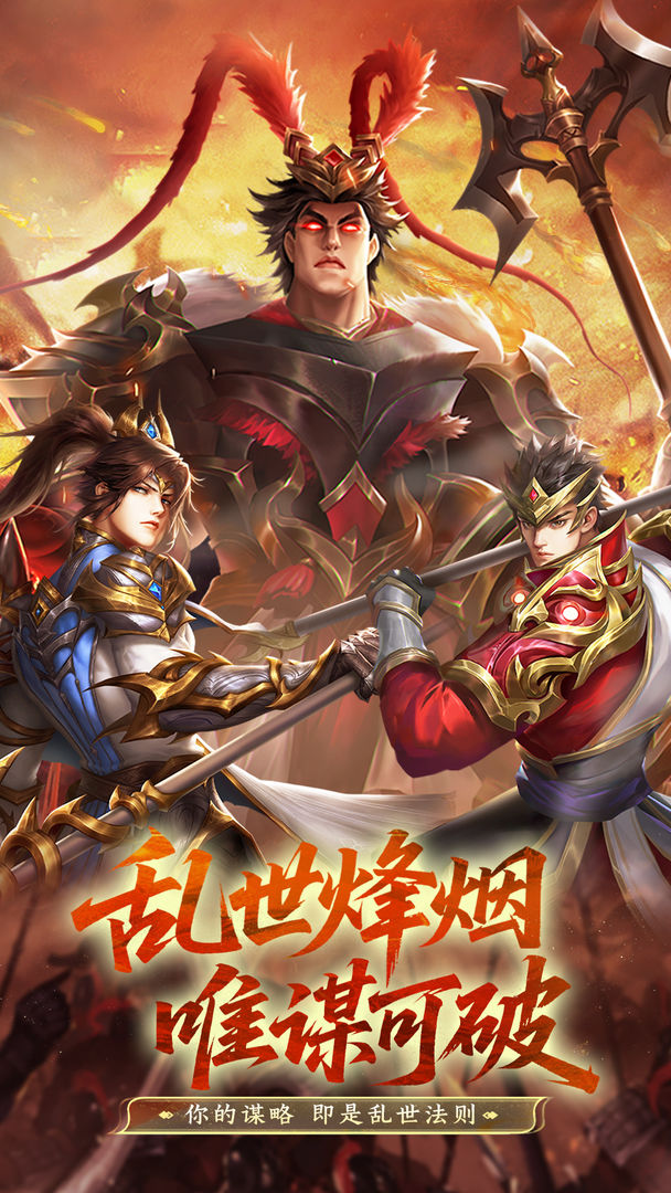 手机三国2游戏截图