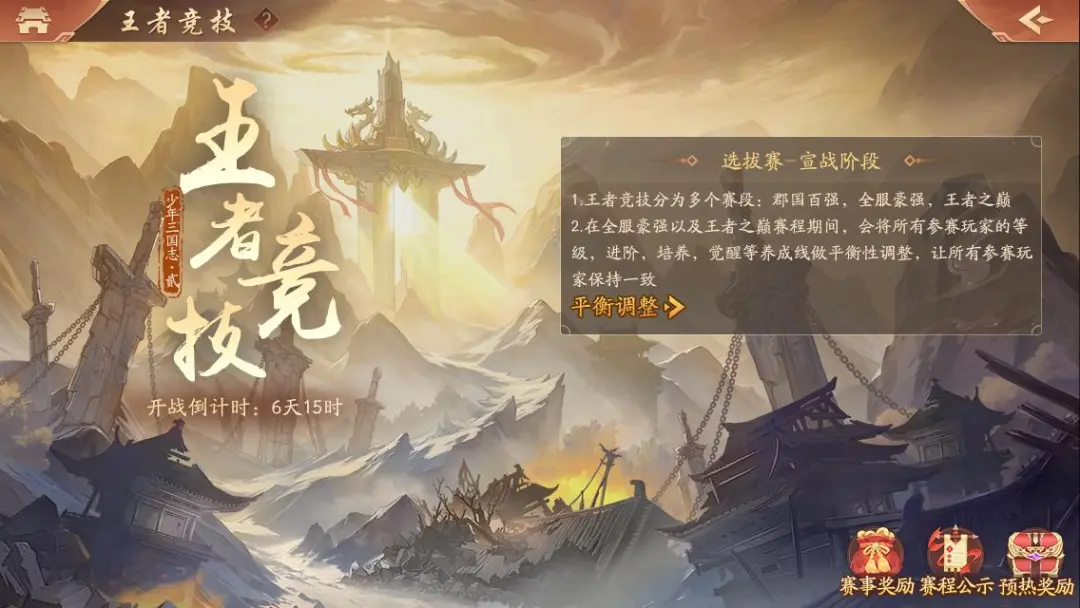 新一届【王者竞技】决赛